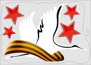 Оформительская наклейка Белый журавль звёзды и георгиевская лента 5.0002489