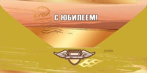 Конверт С Юбилеем Живи настоящим муж 5.0002427