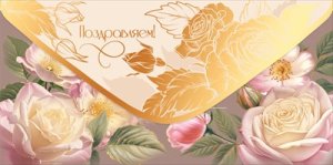 Конверт Поздравляем жен 5.0002434