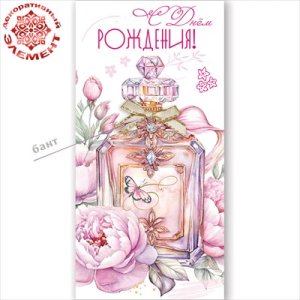 Конверт С Днём рождения жен 5.0002534