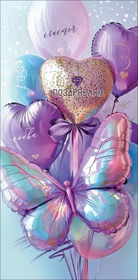 Конверт Поздравляю Счастья любви жен 5.0002554