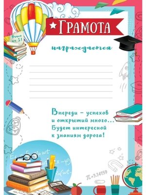 Грамота награждается школьная 5.0000423