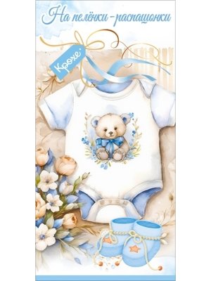 Конверт На пелёнки распашонки Крохе 5.0002644