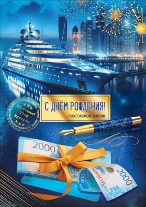 Открытка С Днём рождения Счастливой жизни муж 5.0002673
