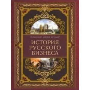 История русского бизнеса Подар