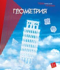 Тетрадь  40л Геометрия С4073-02