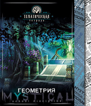 Тетрадь предм 48л Клетка Геометрия Мистика С4598-02