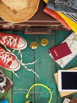 Тетрадь для записи иностр слов 80л А5 Путешествие Спираль С7416-02