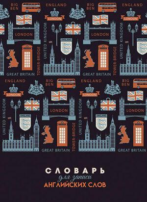 Тетрадь для записи англ слов 48л А5 вырубка  Символы Спираль С7460-03