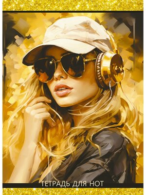 Тетрадь для нот 16л Девушка в наушниках офсет С0066-21