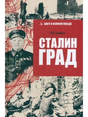 Сталинград ШВП 12+