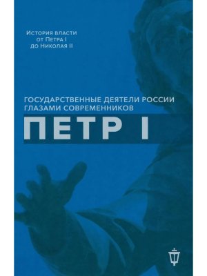 Петр I