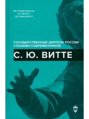 Витте