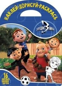 Р Эгмонт Защитники № 1623 НДР