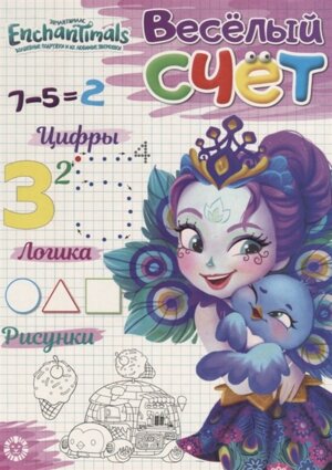 Эгмонт Энчантималс № 1904 ВС