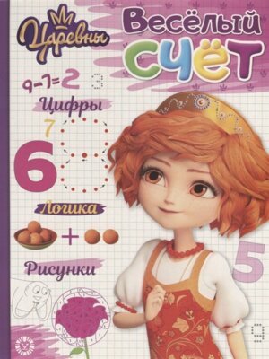 Эгмонт Царевны № 1908 ВС