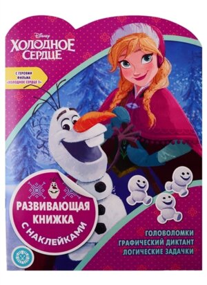 Эгмонт Холодное сердце + Холодное сердце 2 № 1924 КСН 