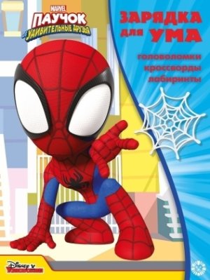 Эгмонт Паучок и его удивительные друзья  N 2108 ЗУМ