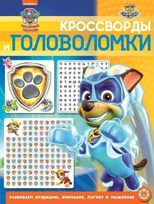 Эгмонт Сбор кроссв и голов Щенячий Патруль № 2101 КиГ