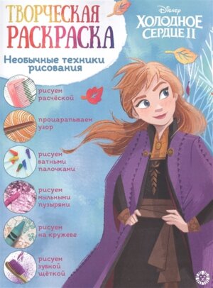 Р Эгмонт Холодное сердце 2 N 2101 ТвР