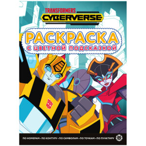 Р Эгмонт Трансформеры N 2205 РЦП 