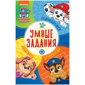 Умные задания Щенячий патруль № 2202 УЗ