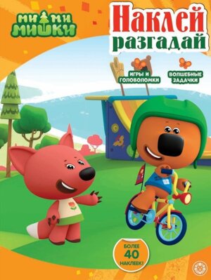 Р Эгмонт Ми ми мишки № 2208 НиР