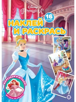 Р Эгмонт Принцесса Disney N 2229 НР