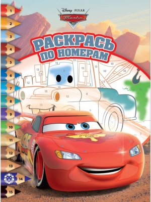 Р Эгмонт Тачки № 2311 РПН