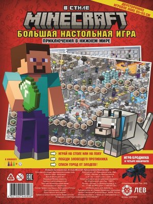 Большая настольная игра В стиле Minecraft Приключения в Нижнем мире