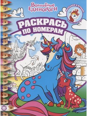 Р Эгмонт Волшебные единороги № 2310 РНП