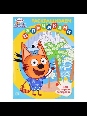 Р Эгмонт Три кота N 2201 2201ПР