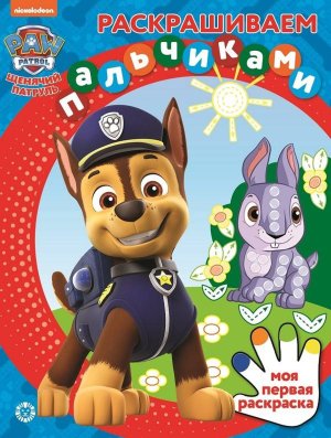 Р Эгмонт Щенячий патруль N 2303 ПР