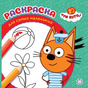 Р Эгмонт Три кота № 2501 РСМ