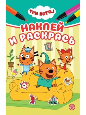 Р Эгмонт Мини Три кота № НРМ 2602