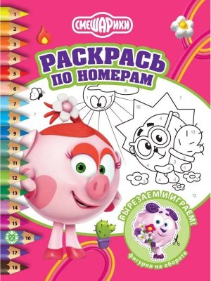 Р Эгмонт Смешарики № РПН 2402