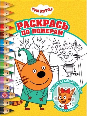 Р Эгмонт Три кота № РПН 2502