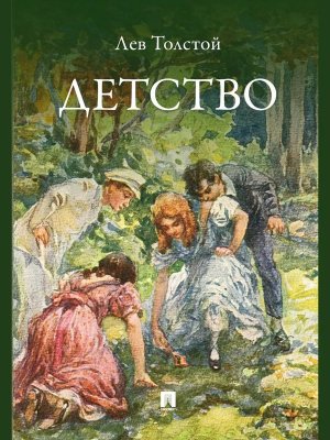 М Детство Повесть