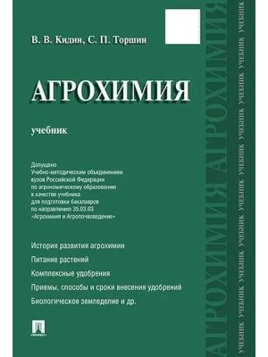 Агрохимия Уч