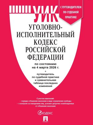 Кодекс Угол исполнит РФ на 04.03.2026 