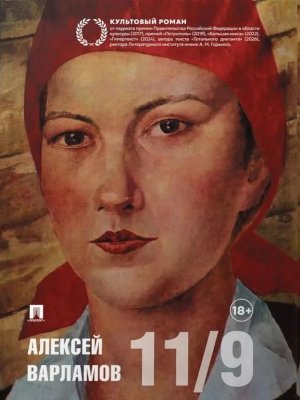 Одиннадцатое сентября