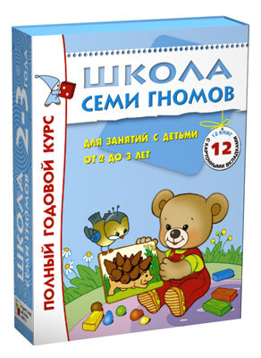 ШСГ Комплект 3 год обуч для зан с детьми 2-3 лет