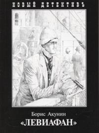 М Левиафан