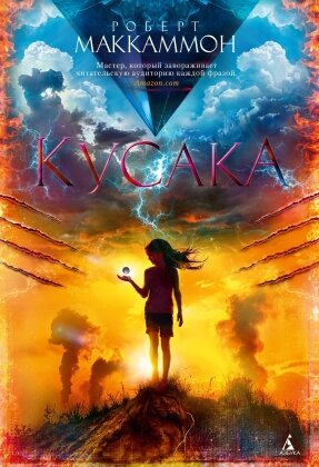 Кусака The Big Book