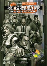 Комикс Призрак в доспехах 1,5 Процессор с человеческой погрешностью Кн 3