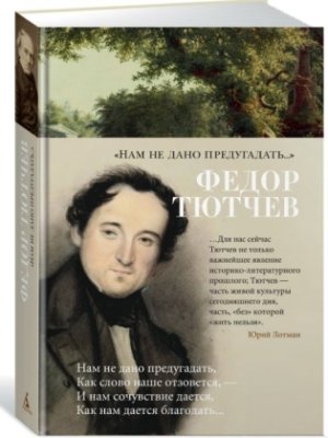 Нам не дано предугадать