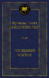 Последний магнат МК