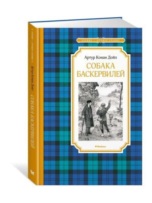 Собака Баскервилей ЧЛУ
