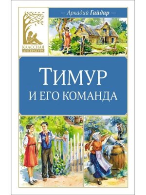 Тимур и его команда КЛ