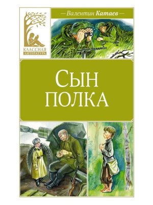 Сын полка КЛ